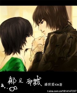 郁见,倾城
