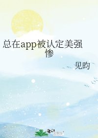 (综漫同人)总在app被认定美强惨